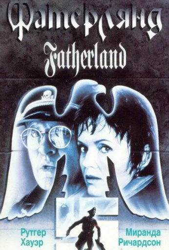 Фатерлянд (1994) онлайн бесплатно